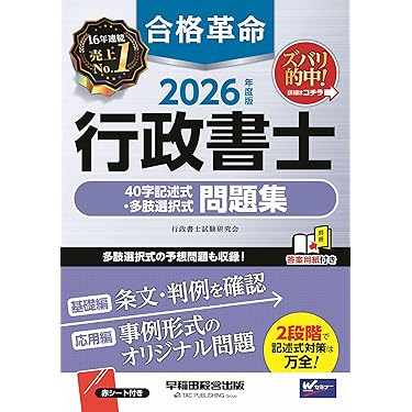 行政書士参考書 2024年向け】行政書士の独学におすすめのテキスト(参考書)、口コミ